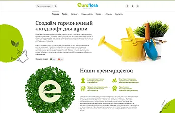 Садовый центр «Euroflora»