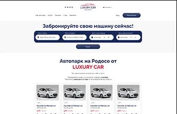 Luxury Car (Греция, Родос)